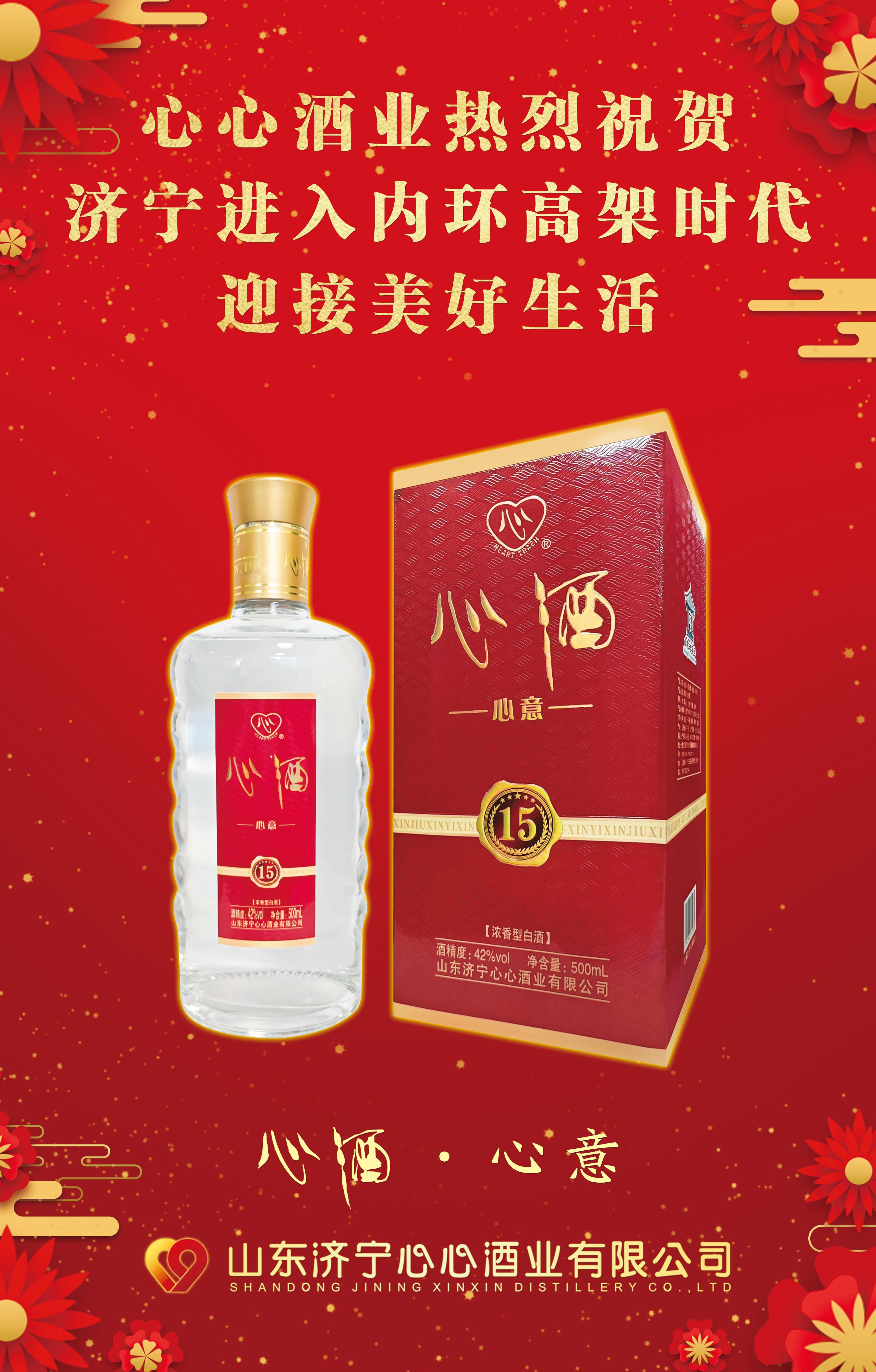 <b>心酒熱烈祝賀濟寧內(nèi)環(huán)高架主線通車，濟寧將迎來立體交通時代</b>