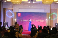 <b>熱烈祝賀心心酒業(yè)2017年元旦春節(jié)廠(chǎng)商聯(lián)誼會(huì)圓滿(mǎn)舉行</b>